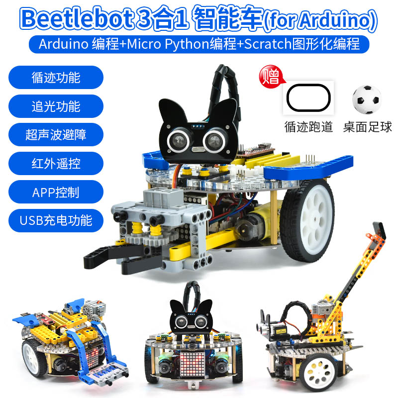 KE3066 三合一积木车Nano-3