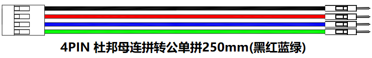 4Pin_250mm