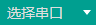 mixly3-26