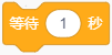 wait
