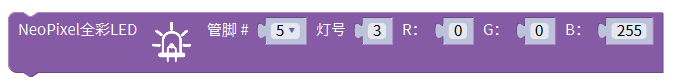 控制全彩 LED 3