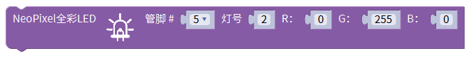 控制全彩 LED 2
