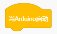 Arduino开启模块