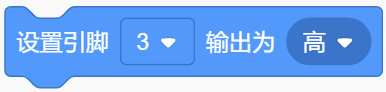 设置引脚高电平